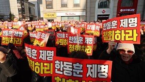 한동훈, ‘징계 철회’ 요구 지지자 집회에 “이게 진짜 보수결집”