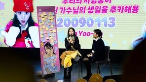 오유진, 트로트 프린세스 생일 팬미팅 성료 “100년까지 함께”