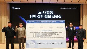 대우건설, 노사 공동 안전 결의… 2026년 중대재해 근절 목표
