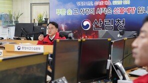 산불 진화 시간 3시간 줄어…산림청 범정부 산불종합대책 효과