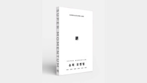 SK하이닉스 성공담 책으로 출간… 최태원 “지금까진 서곡에 불과”