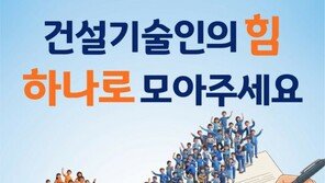 한국건설기술인협회, ‘건설기술인 공제회’ 설립 본격 추진