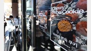 너도 나도 만드는데 위생은?…식약처, ‘두쫀쿠’ 판매점 3600곳 점검한다