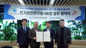 SK온, 전기안전연구원과 ESS 화재안전 협약… “기술력으로 주도권 확대”