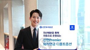 퇴직연금 ‘자동 운용’ 모델 구축