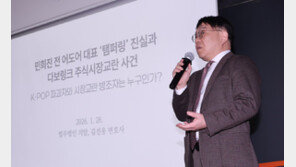 민희진 측 “뉴진스 탬퍼링 의혹은 주가 조작 세력들의 대국민 사기극”