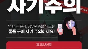 “나 공무원이야” 신뢰 쌓고 1억 사기…여수서 사칭피해 속출