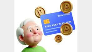 [횡설수설/김창덕]65세 이상 카드포인트 자동 적용