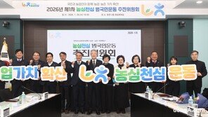 농협, 농심천심 범국민운동 추진위원회 출범