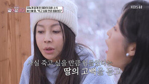 황신혜 “딸 이진이, 부모 이혼에 죽을 만큼 힘들어해”