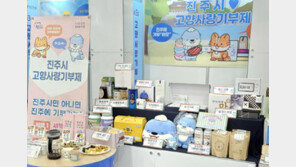 고향사랑기부 답례품에 ‘진주다움’ 담는다