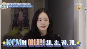 KCM, 미모의 9세 연하 아내 첫 공개 “민지 닮은 꼴”