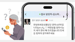 [단독]“구글스토어에 버젓이 ‘피싱 앱’, 2억 날려”… 신종 앱사기 기승