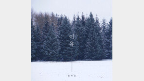 설하윤, 트로트 아닌 발라드 발표한다…스펙트럼 확장