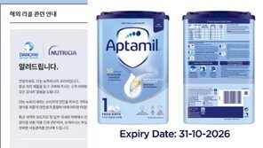 “애기 괜찮겠죠?”…‘강남 분유’ 압타밀 리콜 조치에 맘카페 술렁