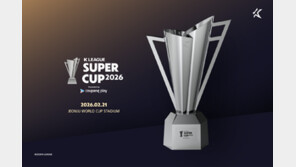 20년 만에 부활한 ‘K리그 슈퍼컵’…프로축구연맹 29일 트로피 공개