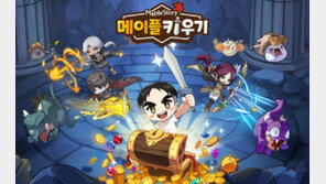넥슨 ‘메이플 키우기’ 확률조작 논란에 전액 환불 조치