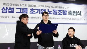 삼성전자, 창사 첫 단일 과반노조 탄생…가입자 6만3000명 돌파