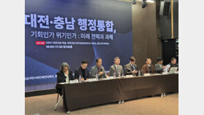 대전·충남 행정통합 토론회…“서두를수록 위험, 숙의 먼저”