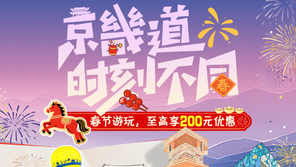 경기관광공사, 中춘절 관광객 2만명 유치 나선다