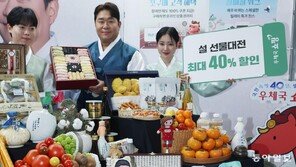 우체국 ‘설 선물’ 최대 40% 할인