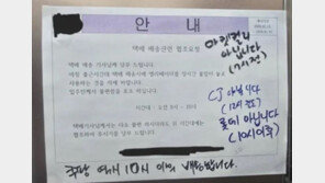 “저희 아닙니다”…승강기 안내문에 택배기사들 억울함 토로