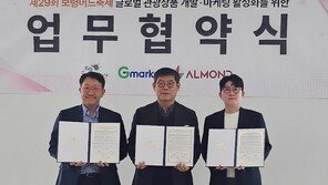 G마켓, 보령축제관광재단과 업무협약 체결… 글로벌 고객 유치 지원