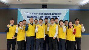 정부, 밀라노 동계올림픽 신속대응팀 파견…“국민 사건·사고 대응”