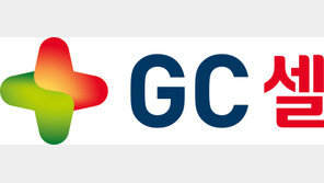 9년 추적 데이터 공개… 지씨셀, 면역치료제 이뮨셀엘씨주 국제학술지 게재