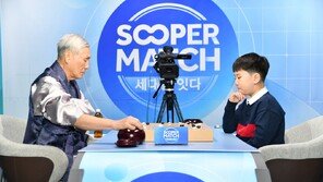 ‘바둑 황제’ 조훈현, ‘9살 신동’ 유하준과 맞대결서 ‘2집 승’