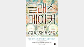 [책의 향기]‘진주 귀고리 소녀’ 작가의 신작 소설