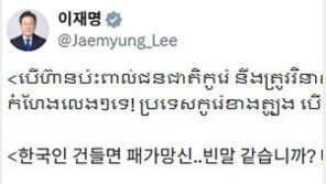李 “한국인 건들면 패가망신”… 캄보디아어로 스캠범죄 경고