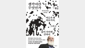 [책의 향기]종교-AI-삶… ‘新무신론’ 철학자의 유서 같은 자서전