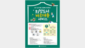 집 앞에서 서점에서 책 대여…광주시립도서관 희망도서 바로대출 서비스