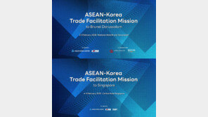 한-아세안센터, 브루나이·싱가포르서 무역 활성화 미션 개최