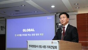 박성혁 관광공사 사장 “방한객 3000만명 2028년으로 앞당기겠다”