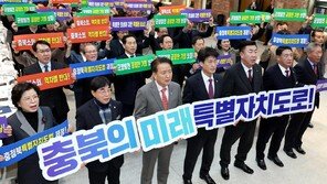 충북 ‘특별자치도법’, 11개 시군 뭉쳤다