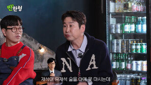 신동엽 “유재석, 술 한잔 하면 그냥 잠들어”