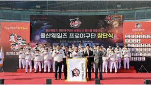 ‘KBO 최초 시민구단’ 울산 웨일즈 창단…우승 목표 본격적인 경쟁 돌입