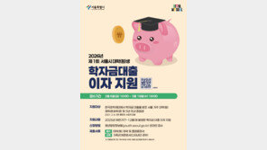 서울시, 청년부채 덜어줄 ‘정책 3종 세트’ 6일부터 신청 접수