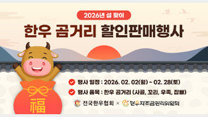 전국한우협회, 대형마트부터 온라인몰까지 설맞이 한우 할인 제공