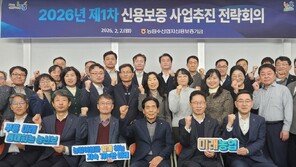 농신보, ‘2026년 신용보증 사업추진 전략회의’ 개최