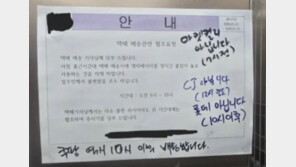 출근시간대 ‘엘베 자제’ 공지 붙이자…“저 아니에요” 택배기사들의 손글씨