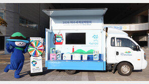 여수섬박람회 홍보 ‘다섬이 트럭’ 전국 달린다