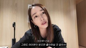 이민정 “구독자 이벤트 제대로 해보고 싶어”…애장품 대방출