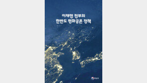 李가 유엔총회서 밝힌 ‘END 대북구상’, 통일부 책자서 빠져