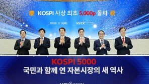 “코스피 5000 넘어 프리미엄 시장으로”…거래소, ‘오천피’ 기념 세미나
