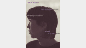 구름, ‘에어플레인 모드’ 단독 공연 시리즈 개최