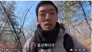 전두환 손자 전우원씨 등산 유튜버로 변신…“건강 회복과 치유의 과정”