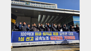 ‘100억대 임금체불’ 업체 대표 항소…노조 “항소심서 엄단해야”
